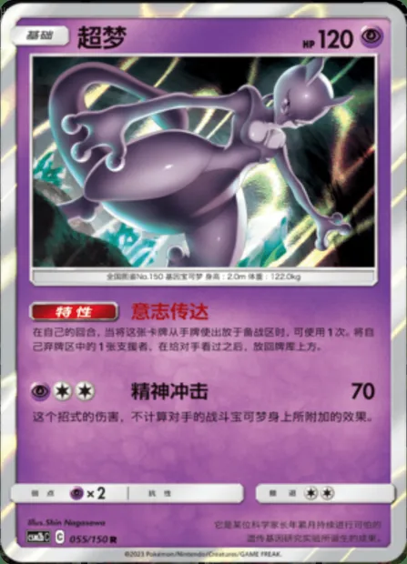 Mewtwo, Pokémon card CSM2bC 055 — Shining Synergy - Supreme set