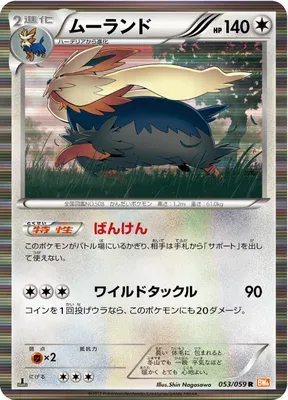 Stoutland, Pokémon card BW6B 053 — Cold Flare set