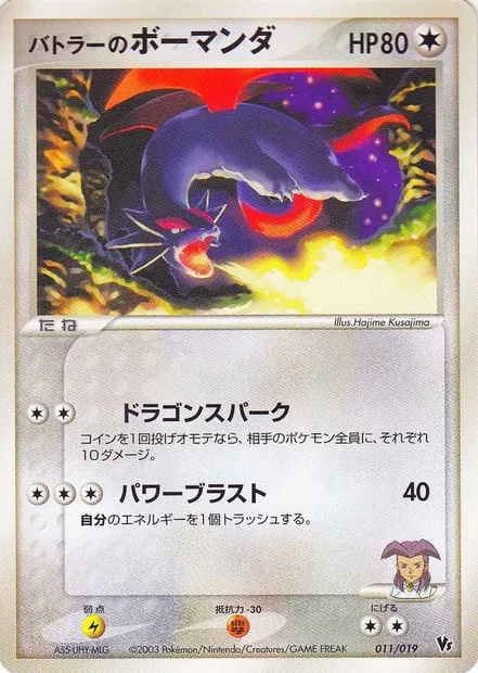 Butler's Salamence, carte Pokémon MCVSP 011 — extension Movie Commemoration VS Pack