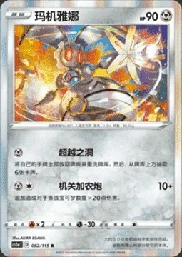 Magearna, Pokémon card CS2aC 082 — Vivid Portrayals - Obsidian set