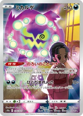 Spiritomb, Pokémon card S10a 076 — Dark Phantasma set