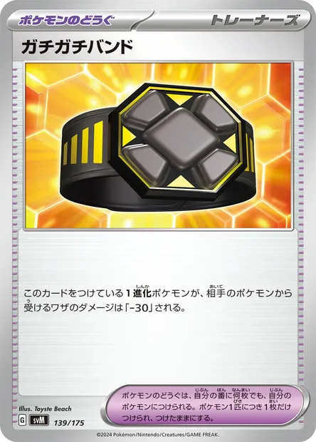 Rigid Band, Pokémon card SVM 139 — Generations Start Decks set