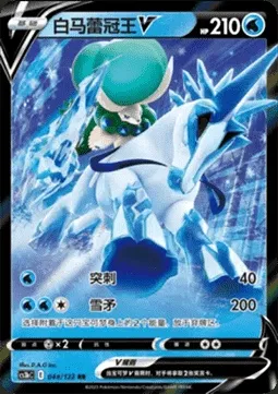 Ice Rider Calyrex V, Pokémon card CS3bC 044 — Primordial Martial Arts - Torrent set