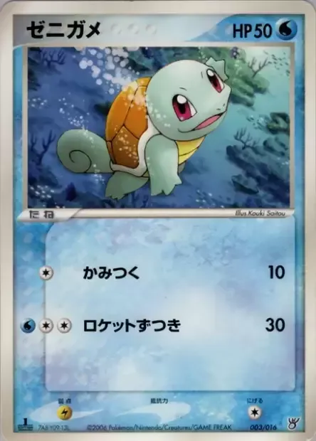 Carapuce, carte Pokémon OKCSD 003 — extension Ocean's Kyogre ex Constructed Starter Deck