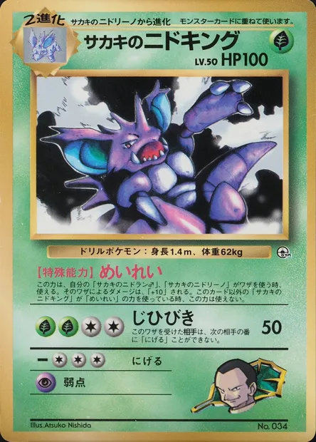 Giovanni's Nidoking Lv.50, carte Pokémon UNP ct247325 — extension Unnumbered Promos