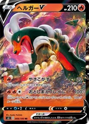 Houndoom V, Pokémon card S3 009 — Infinity Zone set