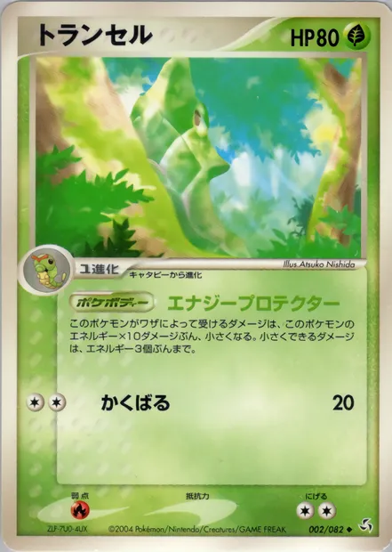 Metapod, Pokémon card PCG1 002 — Flight of Legends set