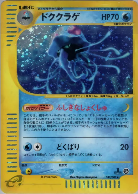 Tentacruel, carte Pokémon E3 030 — extension Wind from the Sea