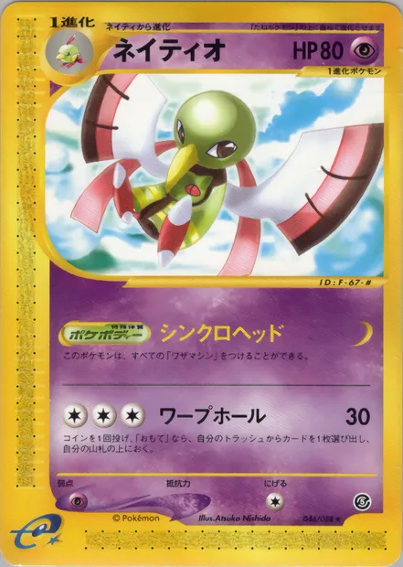 Xatu, carte Pokémon E5 046 — extension The Mysterious Mountains