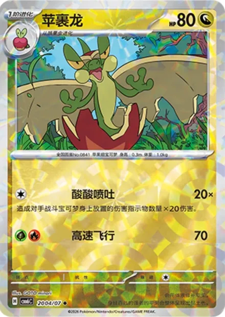 Pomdrapi, carte Pokémon CBB6C 20-04 — extension Gem Pack Vol.6