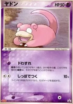 Slowpoke, Pokémon card ADV-P 059 — ADV Promos set