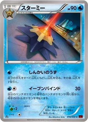 Staross, carte Pokémon XY8B 016 — extension Red Flash