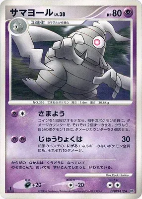 Dusclops, Pokémon card DP1 aop18281 — Diamond Collection set
