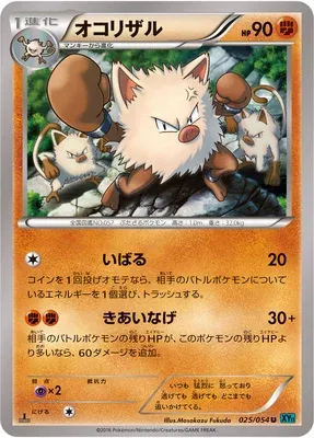 Colossinge, carte Pokémon XY11B 025 — extension Cruel Traitor