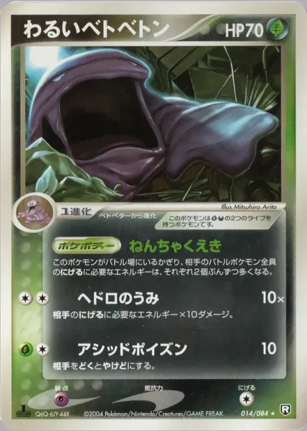 Dark Muk, Pokémon card PCG3 014 — Rocket Gang Strikes Back set