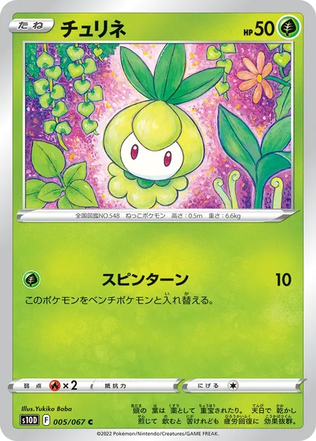 Petilil, Pokémon card S10D 005 — Time Gazer set