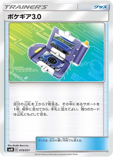 Pokématos 3.0, carte Pokémon SMM 019 — extension Tag Team GX Starter Sets