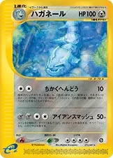 Steelix, carte Pokémon E3 072 — extension Wind from the Sea