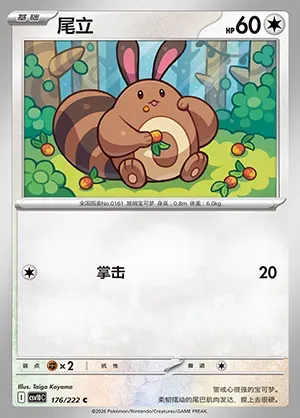 Fouinette, carte Pokémon CSV10C 176 — extension Chasing Glory
