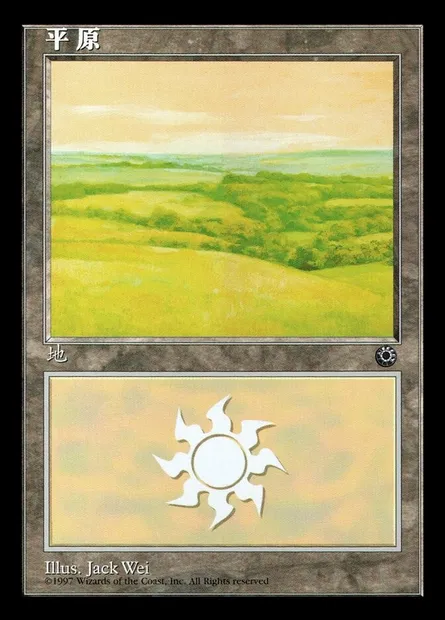 Plains, Magic card POR 198s — Portal set