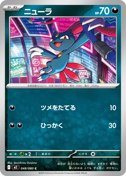 Sneasel, Pokémon card M2 048 — Inferno X set