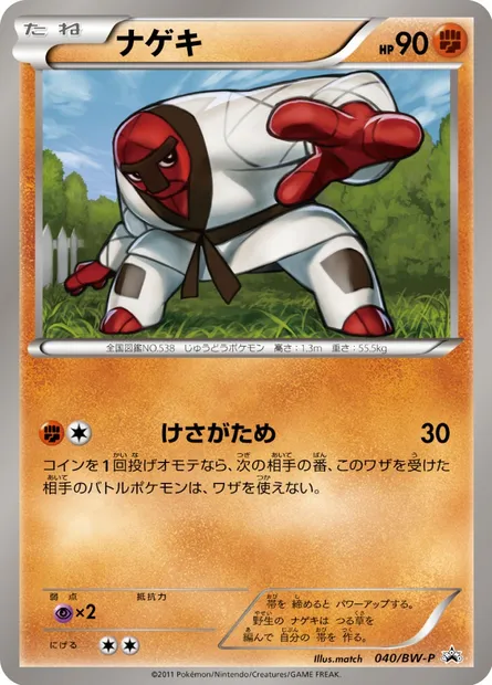 Throh, Pokémon card BWP 040 — BW Promos set