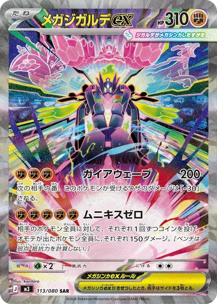 Méga-Zygarde-ex, carte Pokémon M3 113 — extension Nihil Zero
