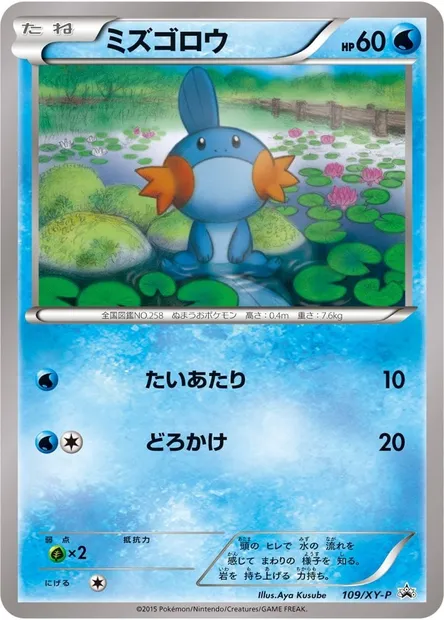 Mudkip, Pokémon card XYP 109 — XY Promos set