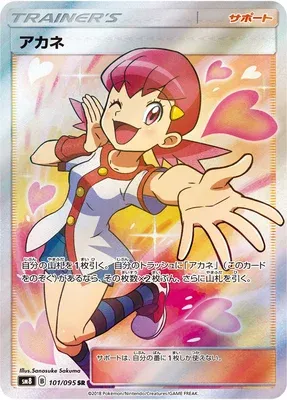 Blanche, carte Pokémon SM8 101 — extension Super Burst Impact