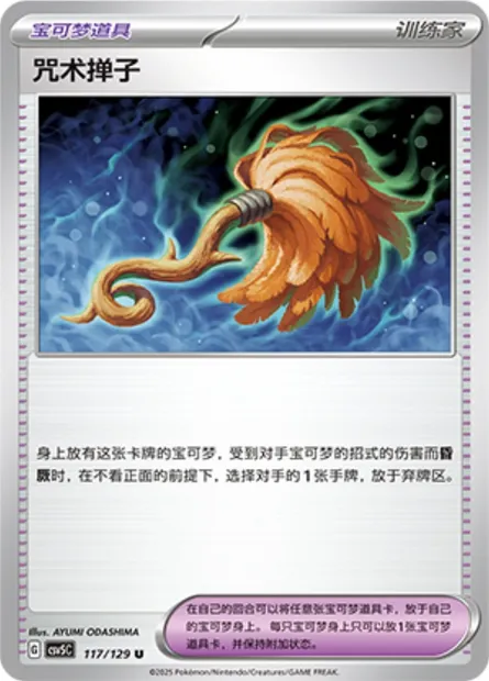 Plumeau Maudit, carte Pokémon CSV5C 117 — extension Dark Crystal Blaze