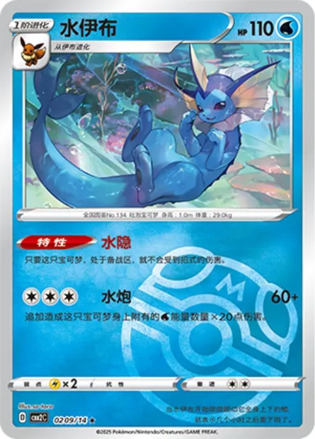 Aquali, carte Pokémon CBB2C 02-09 — extension Gem Pack Vol.2