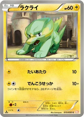 Dynavolt, carte Pokémon BW5B 015 — extension Dragon Blade