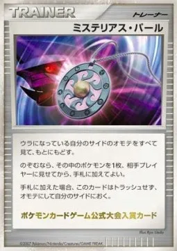 Mysterious Pearl, carte Pokémon UNP ct247239 — extension Unnumbered Promos