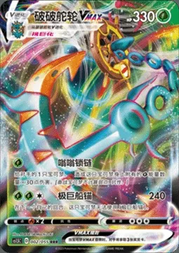 Sinistrail VMAX, carte Pokémon CS1.5C 002 — extension Dynamax Tactics