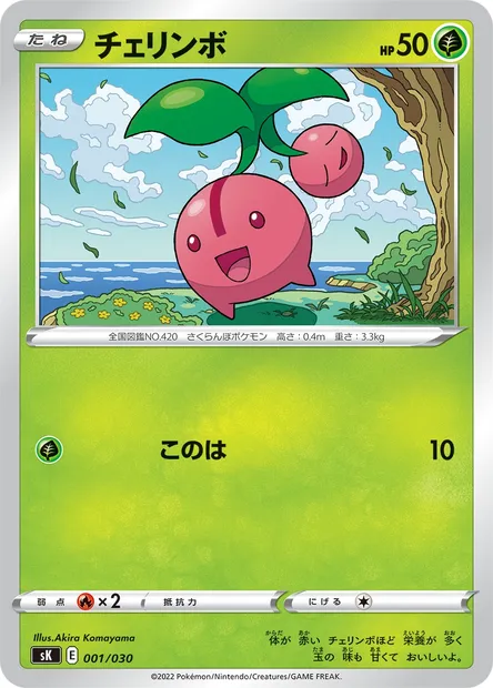 Cherubi, Pokémon card SK 001 — Premium Trainer Box VSTAR set