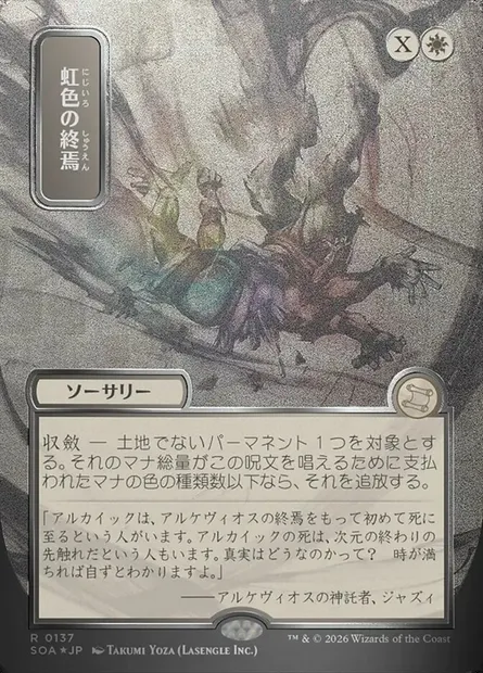 Prismatic Ending, Magic card SOA 137 — Secrets of Strixhaven Mystical Archive set