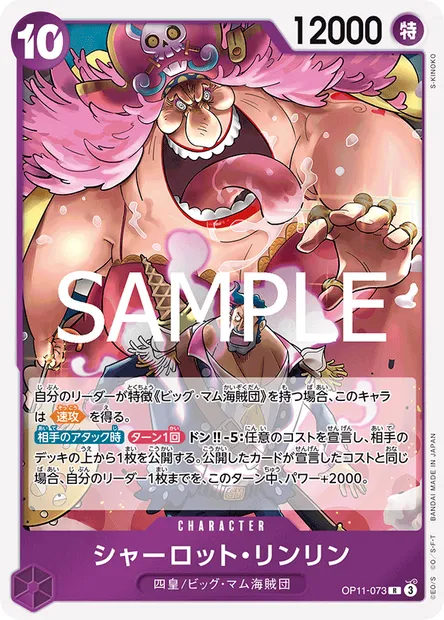 Charlotte Linlin, One Piece card OP11-073 JAP — A FIST OF DIVINE SPEED set