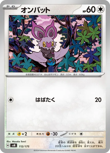 Noibat, Pokémon card SVM 112 — Generations Start Decks set