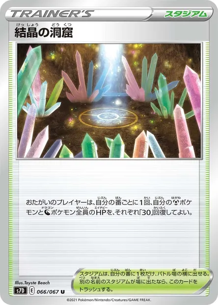 Crystal Cave, Pokémon card S7D 066 — Towering Perfection set