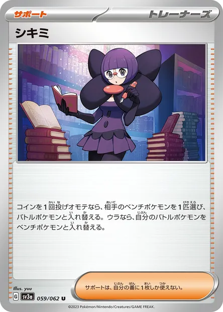 Shauntal, Pokémon card SV3a 059 — Raging Surf set