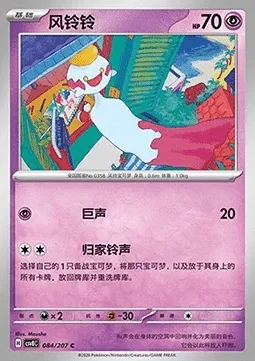 Éoko, carte Pokémon CSV8C 084 — extension Brilliant Fantasy
