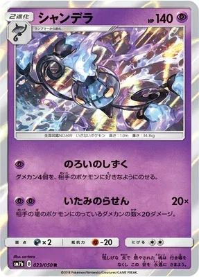 Chandelure, Pokémon card SM7b 023 — Fairy Rise set