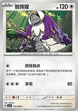 Gouroutan, carte Pokémon CSV9C 170 — extension Stellar Crystal