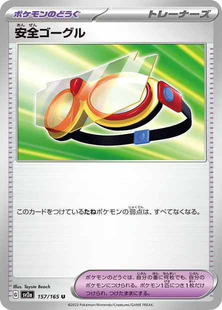 Protective Goggles, Pokémon card SV2a 157 — Pokémon Card 151 set