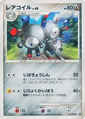Magnéton, carte Pokémon DP6 067 — extension Intense Fight in the Destroyed Sky