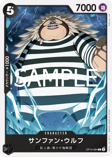 Sanjuan.Wolf, One Piece card OP10-084 JAP — ROYAL BLOOD set