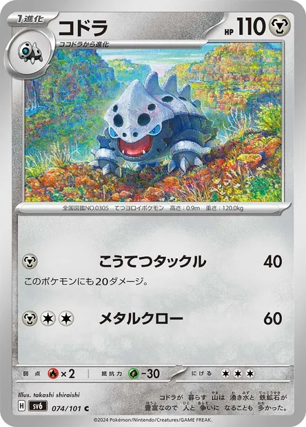 Galegon, carte Pokémon SV6 074 — extension Mask of Change
