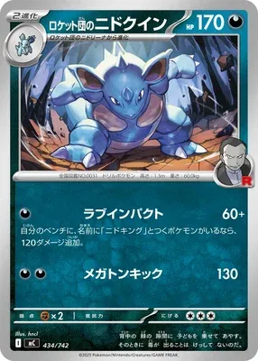 Team Rocket's Nidoqueen, Pokémon card MC 434 — Start Deck 100 Battle Collection set