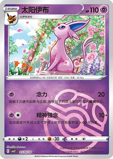 Mentali, carte Pokémon CBB2C 05-10 — extension Gem Pack Vol.2