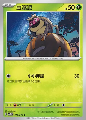 Léboulérou, carte Pokémon CSV9.5C 015 — extension Terastal Gathering